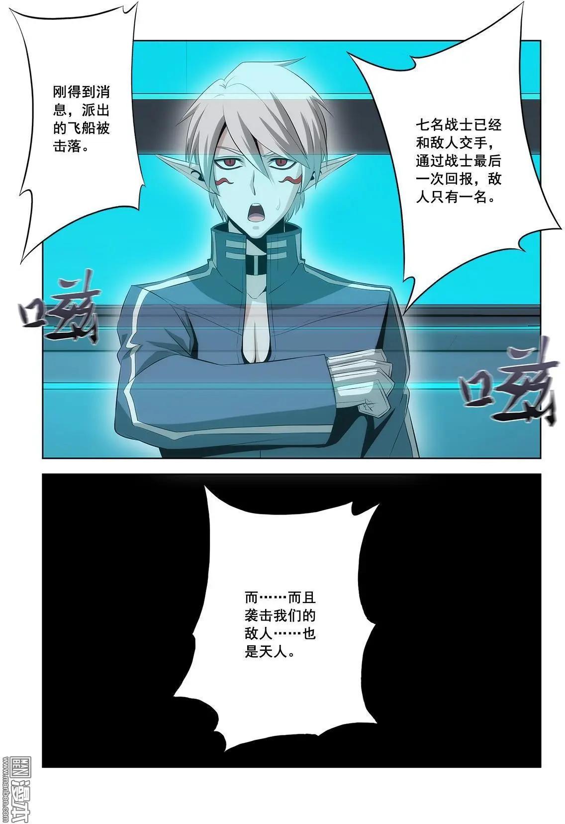 《黑夜之歌》第22回 第14页