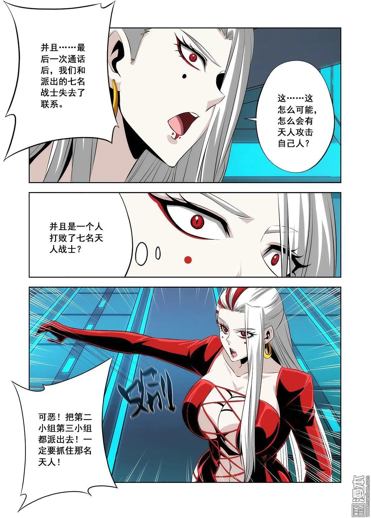 《黑夜之歌》第22回 第15页