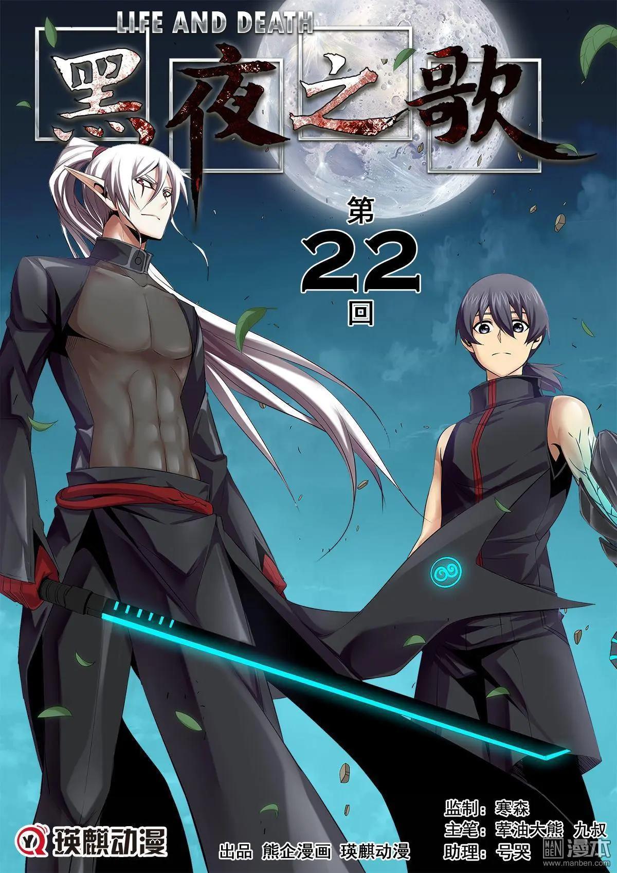 《黑夜之歌》第22回 第1页