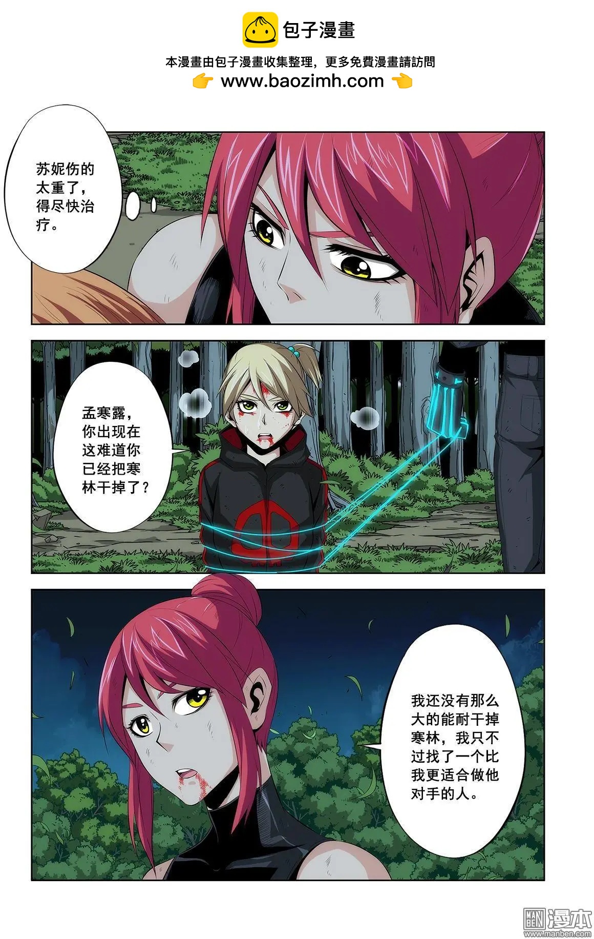 《黑夜之歌》第22回 第5页