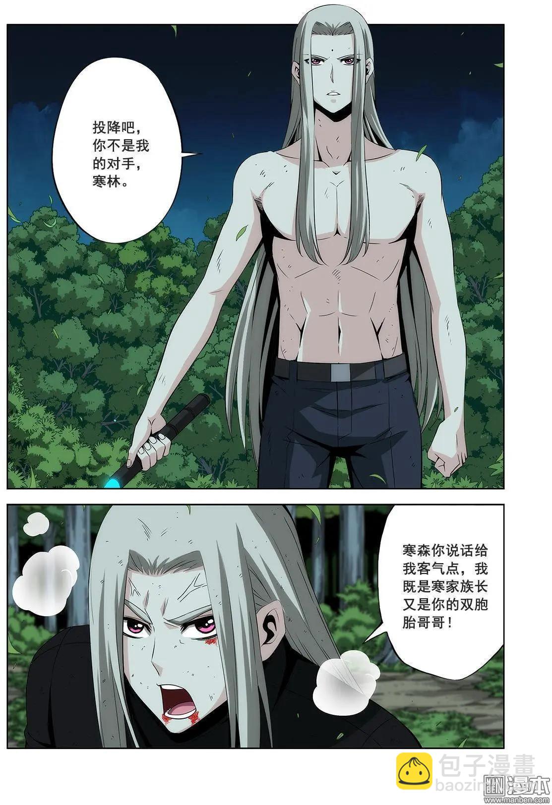 《黑夜之歌》第22回 第7页