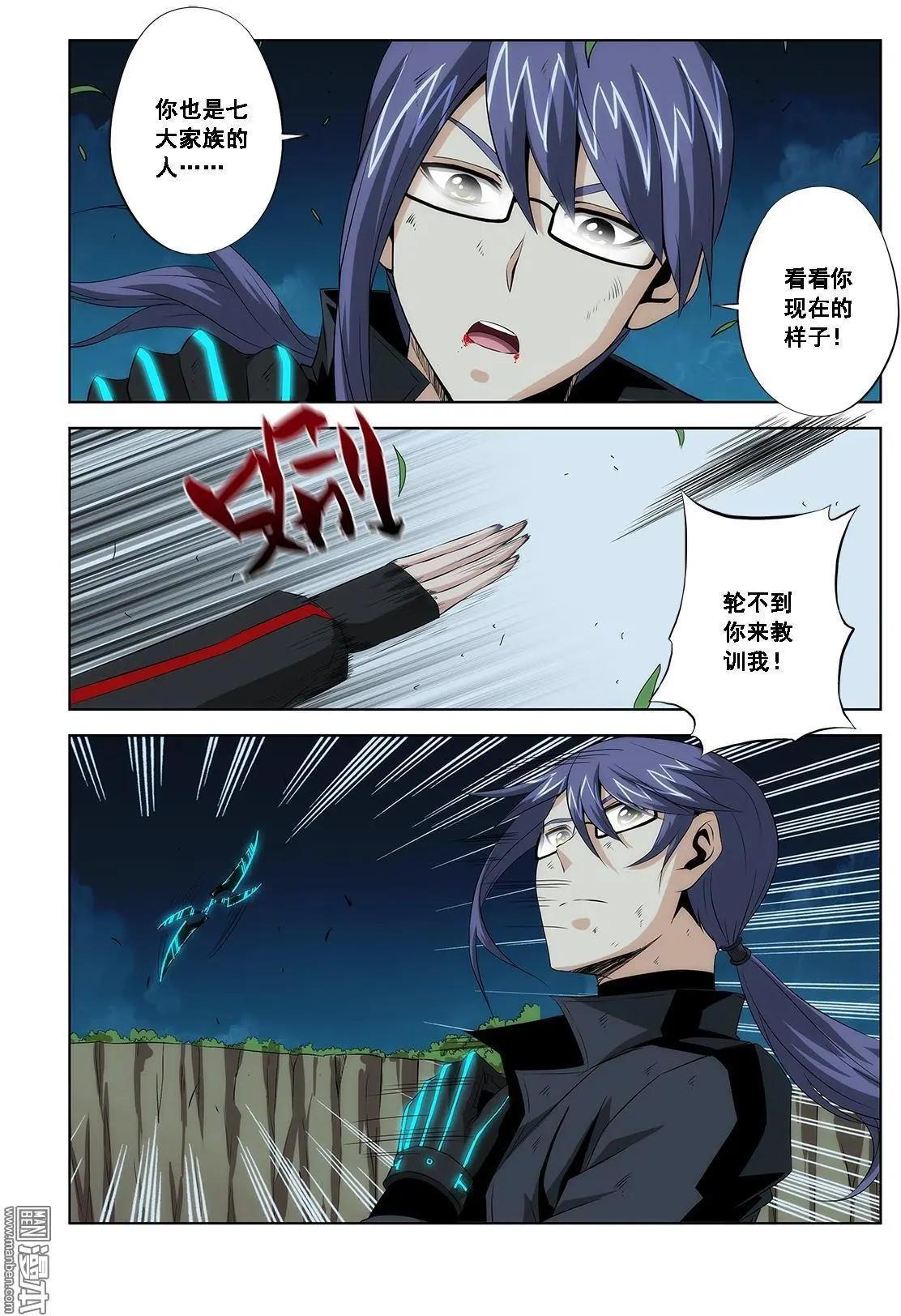 《黑夜之歌》第21回 第12页