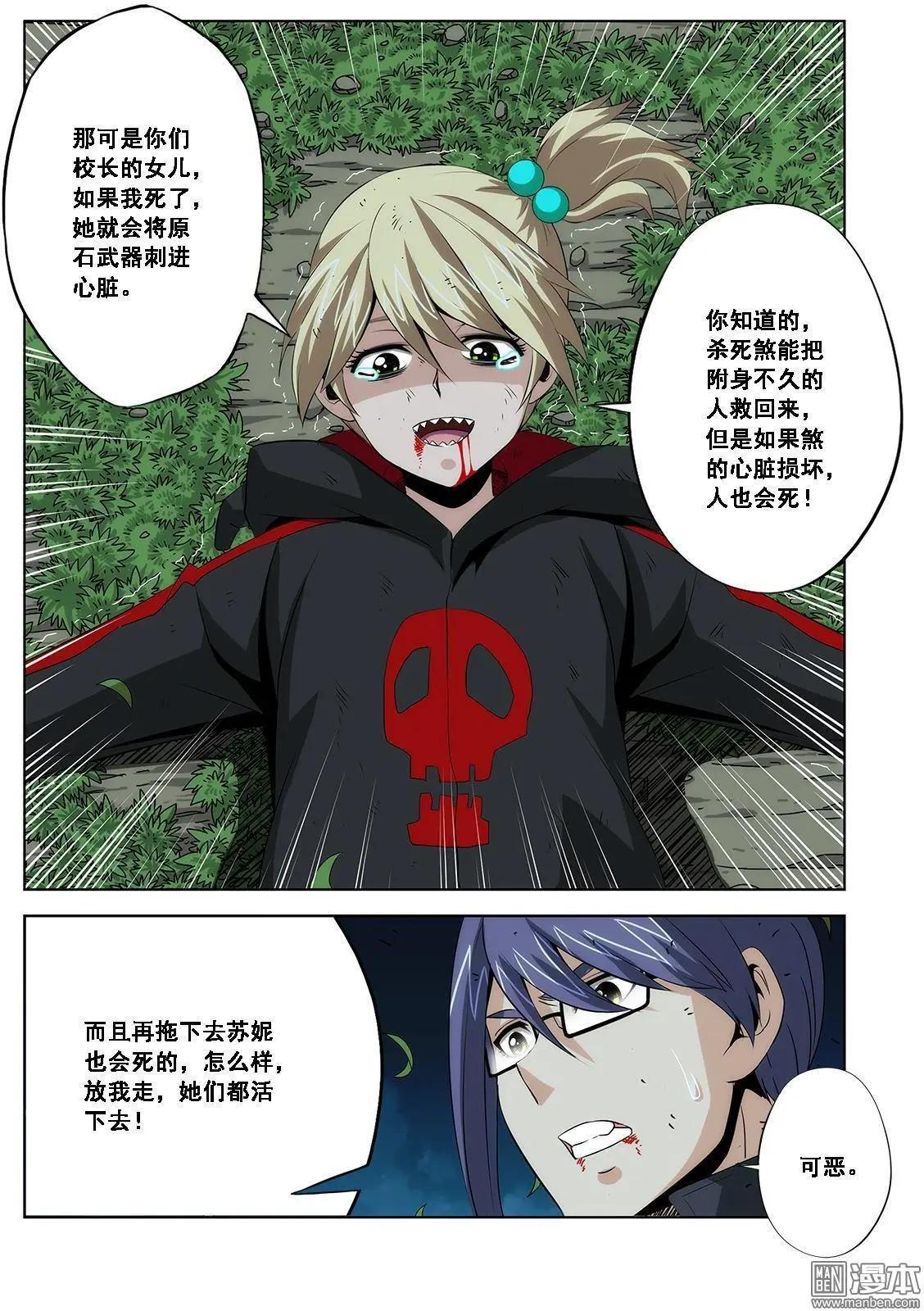 《黑夜之歌》第21回 第15页