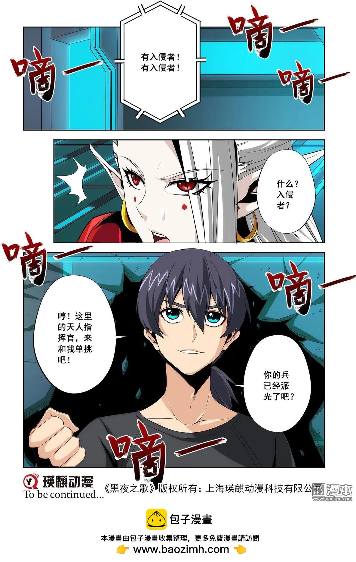 《黑夜之歌》第23回 第16页