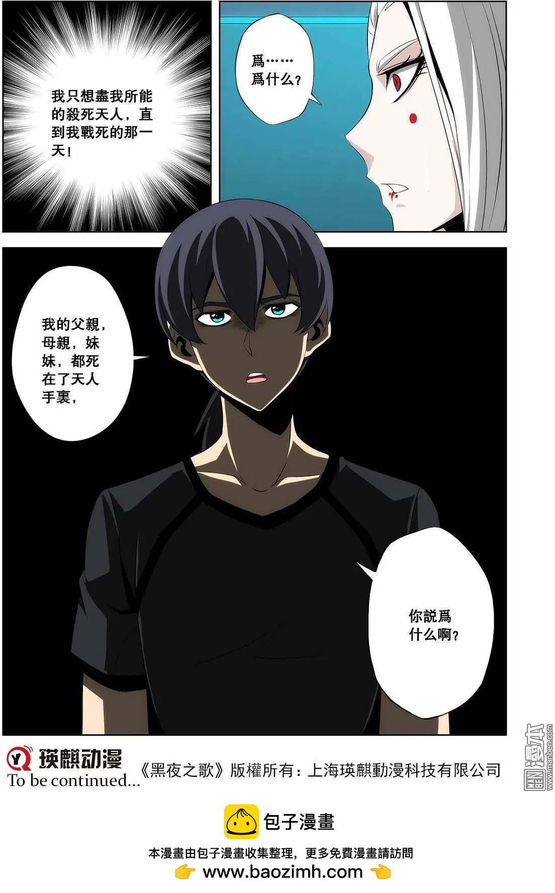 《黑夜之歌》第25回 第11页