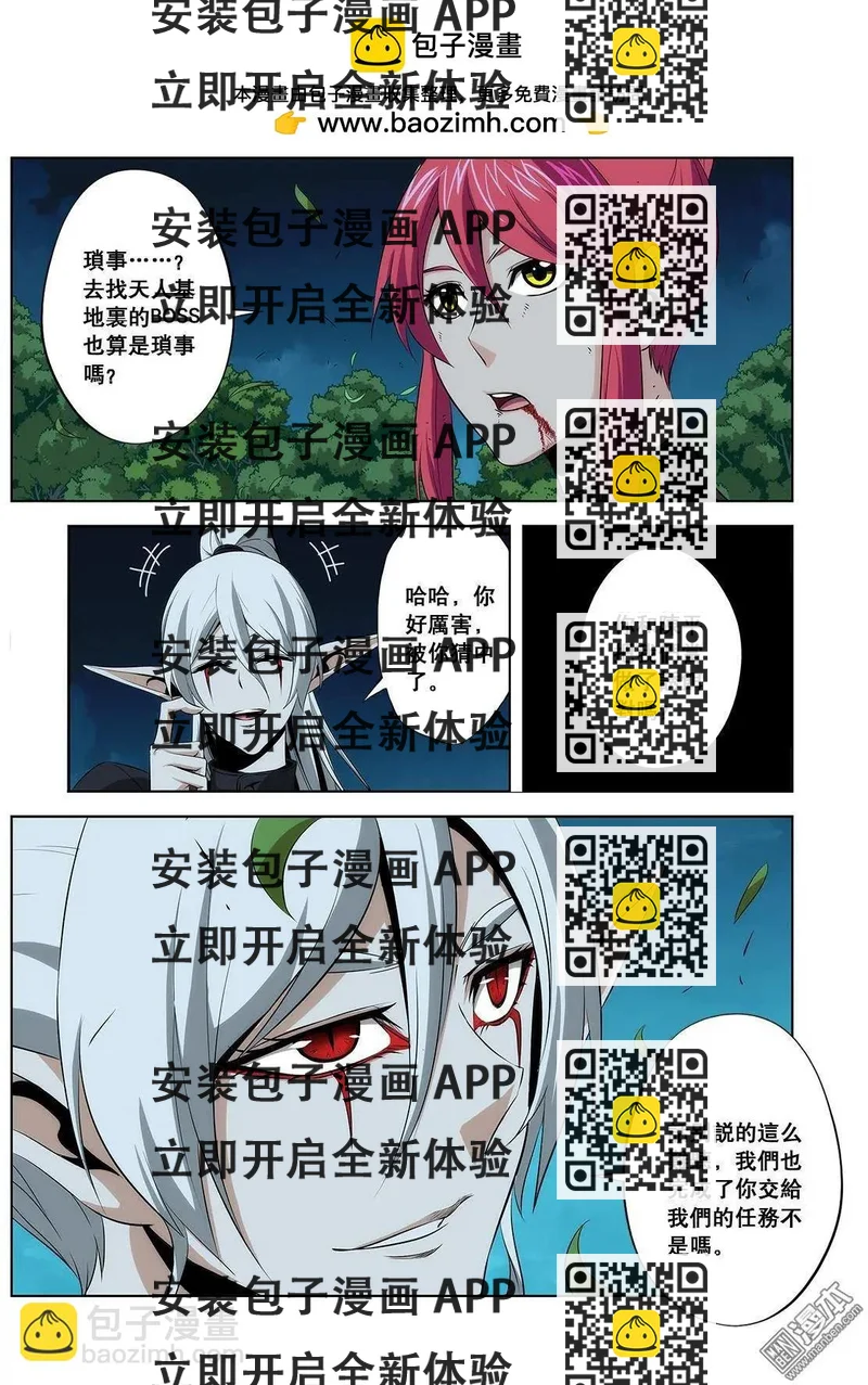 《黑夜之歌》第25回 第2页