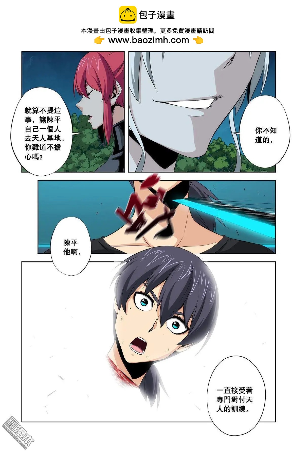《黑夜之歌》第25回 第3页