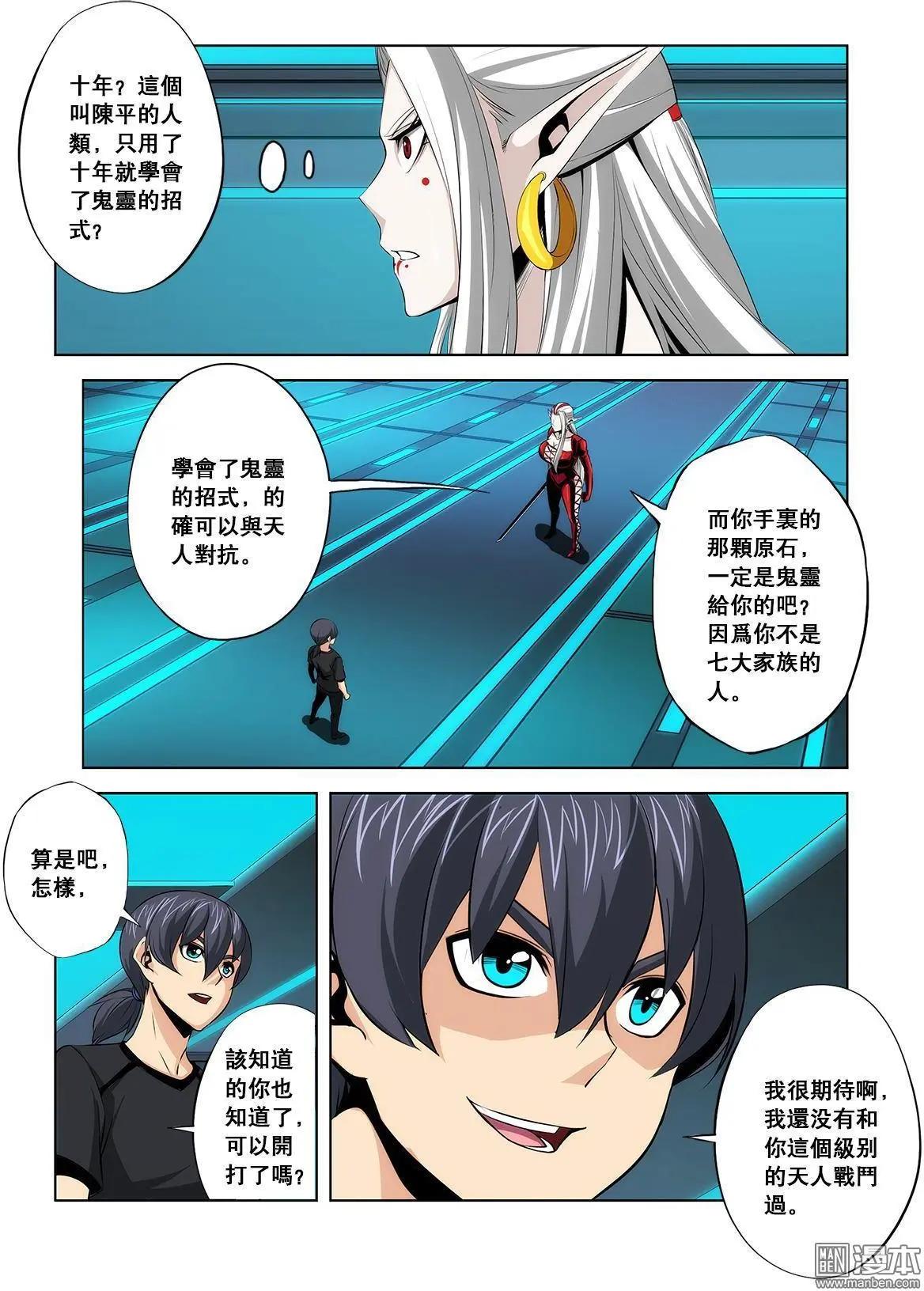 《黑夜之歌》第25回 第7页
