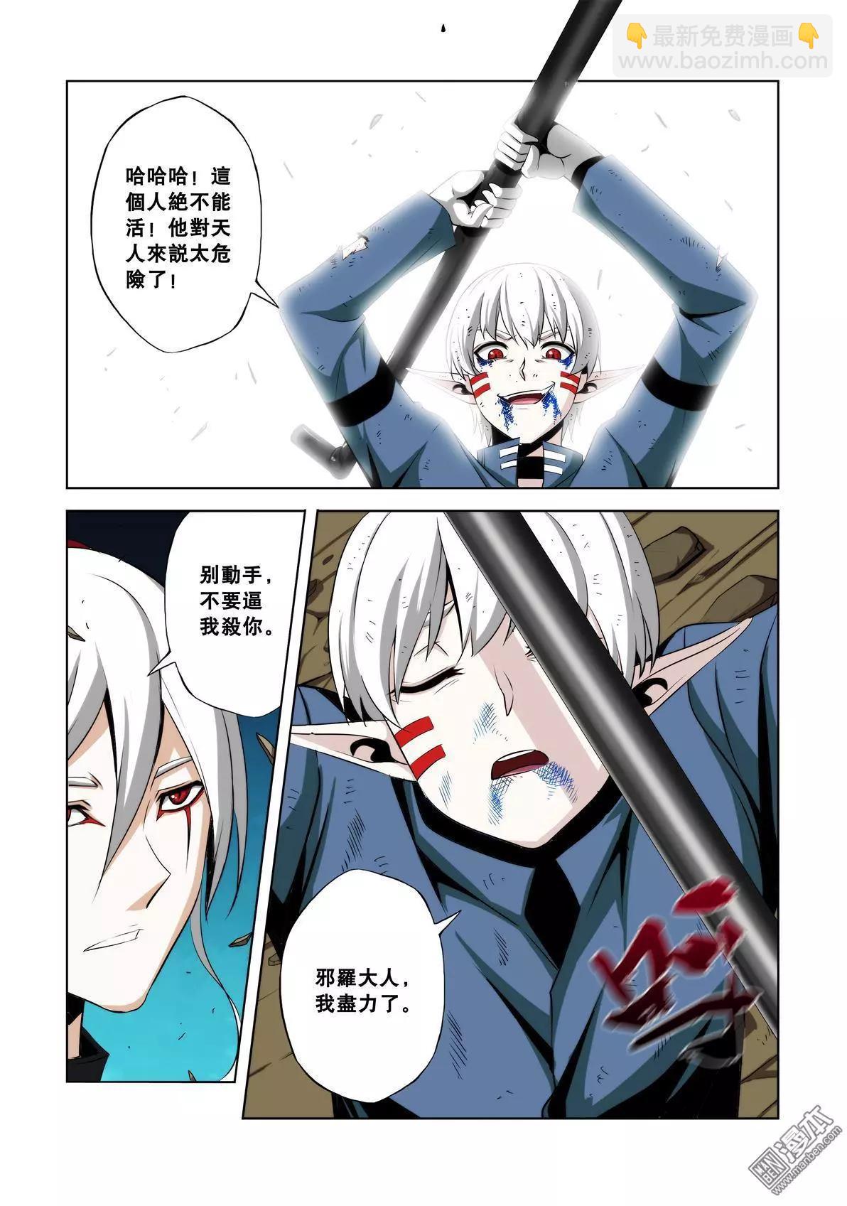 《黑夜之歌》第29回 第10页