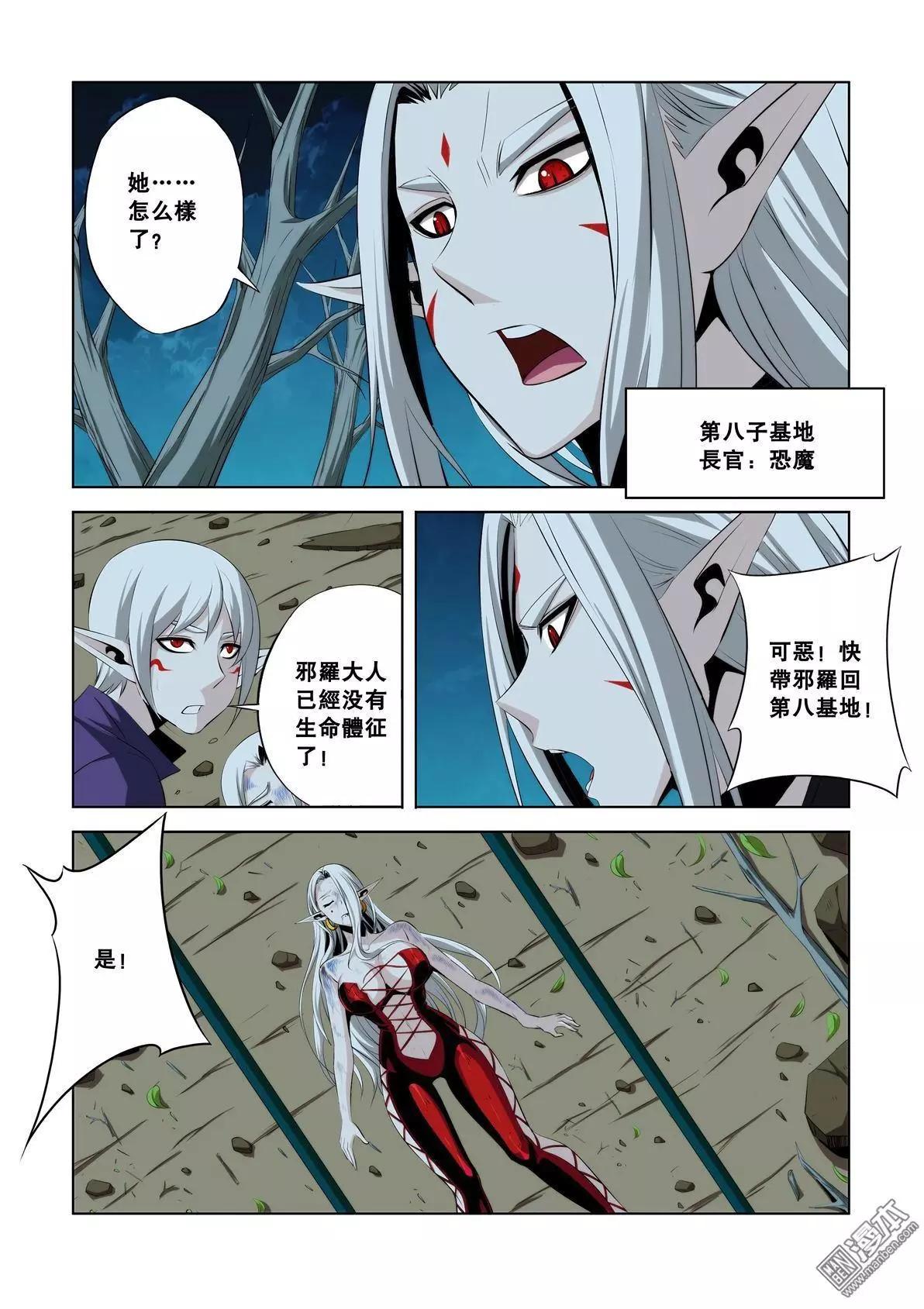 《黑夜之歌》第29回 第4页