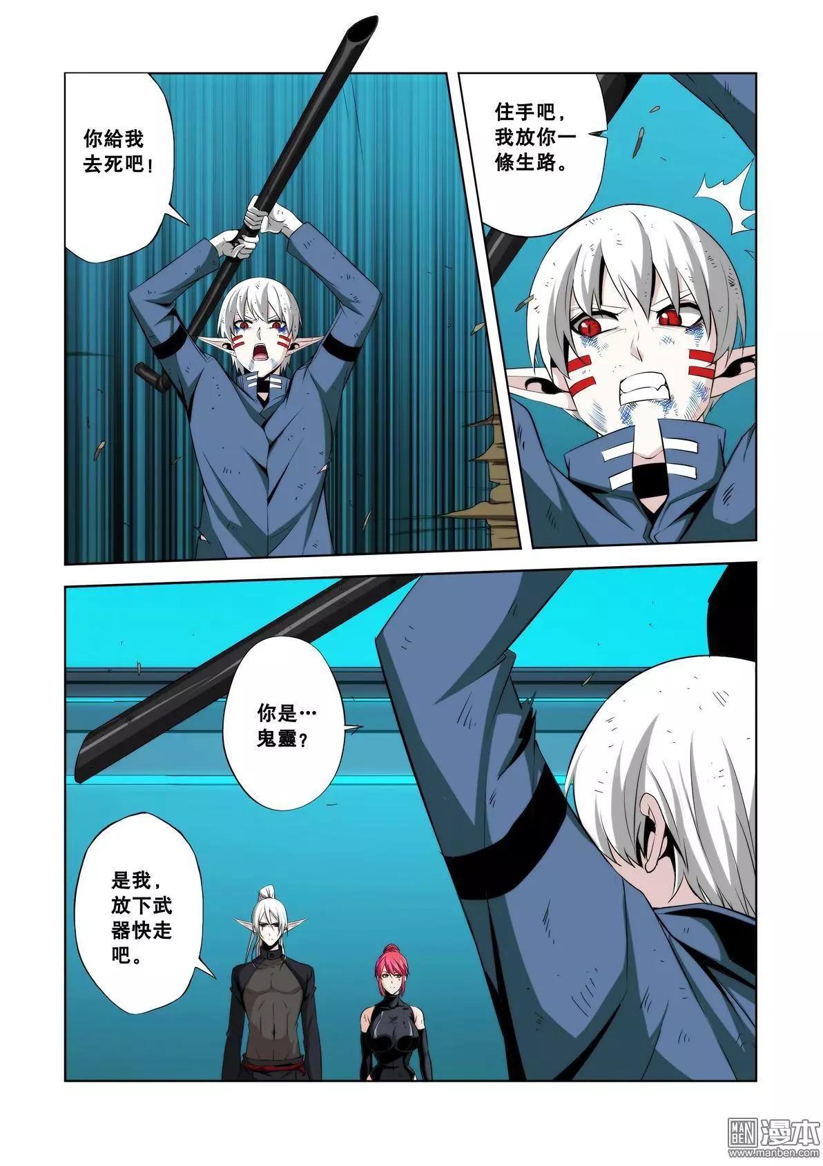 《黑夜之歌》第29回 第9页