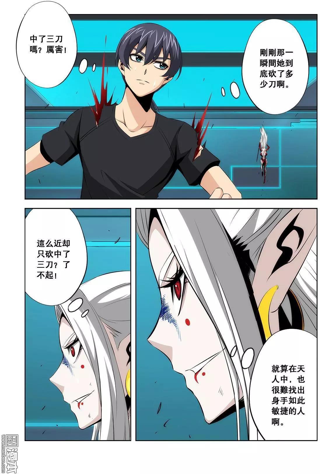 《黑夜之歌》第26回 第11页