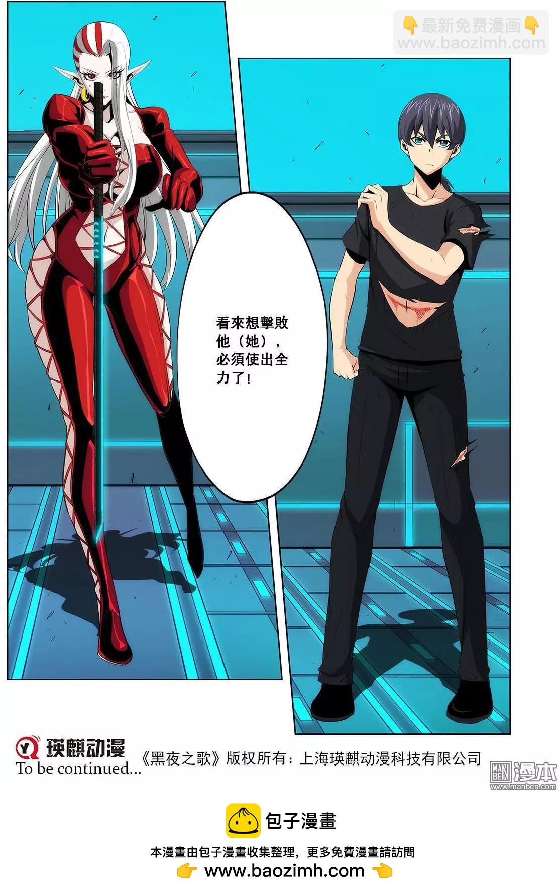 《黑夜之歌》第26回 第12页