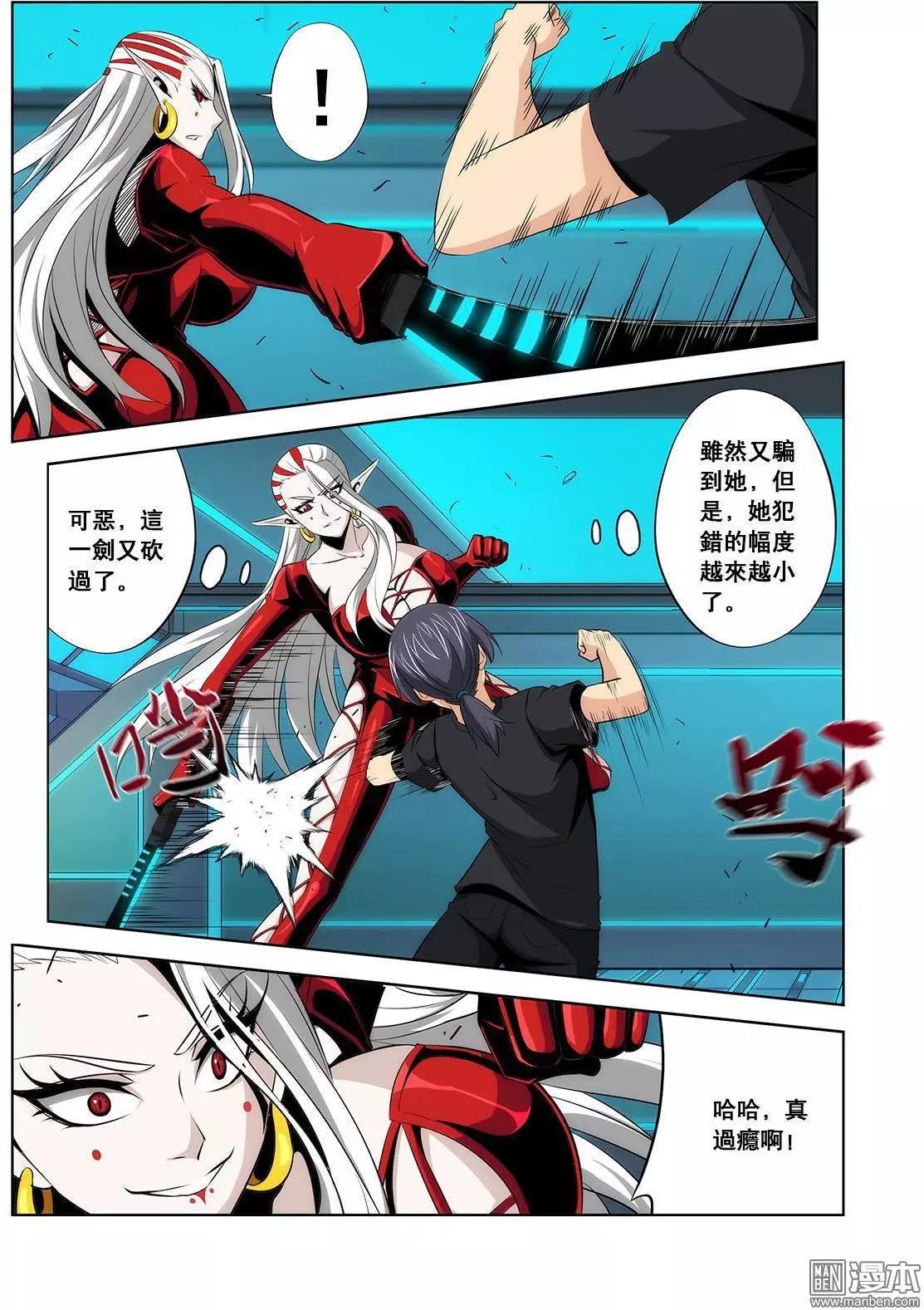 《黑夜之歌》第26回 第5页