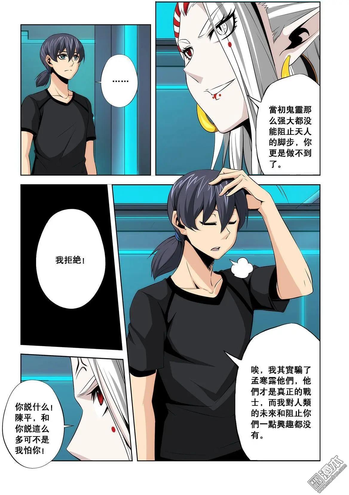 《黑夜之歌》第25回 第10页