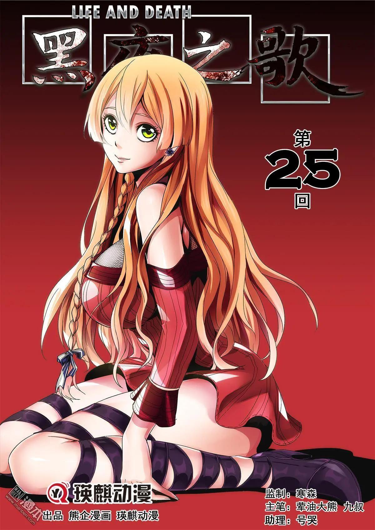 《黑夜之歌》第25回 第1页