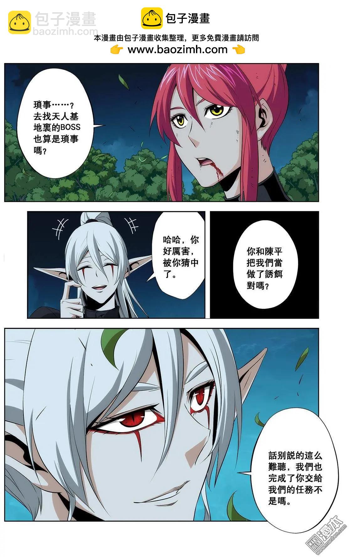 《黑夜之歌》第25回 第2页