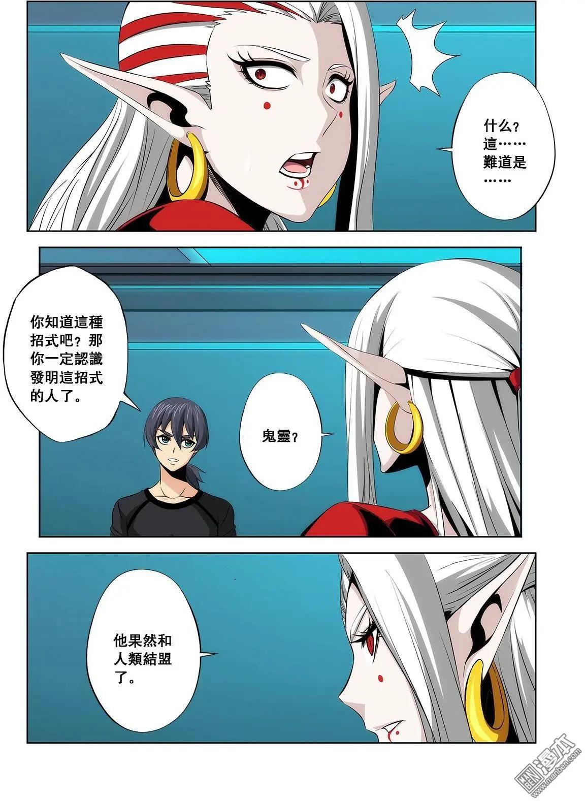 《黑夜之歌》第25回 第5页