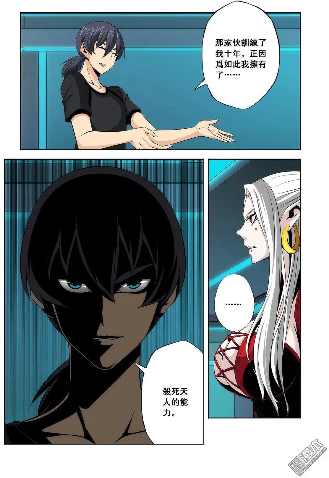 《黑夜之歌》第25回 第6页