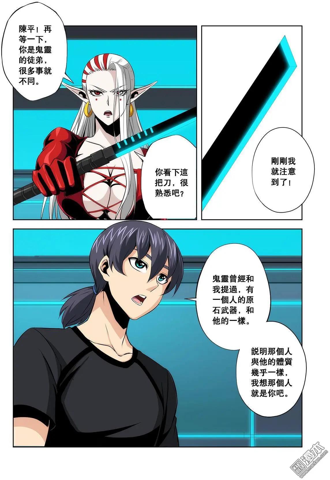 《黑夜之歌》第25回 第8页