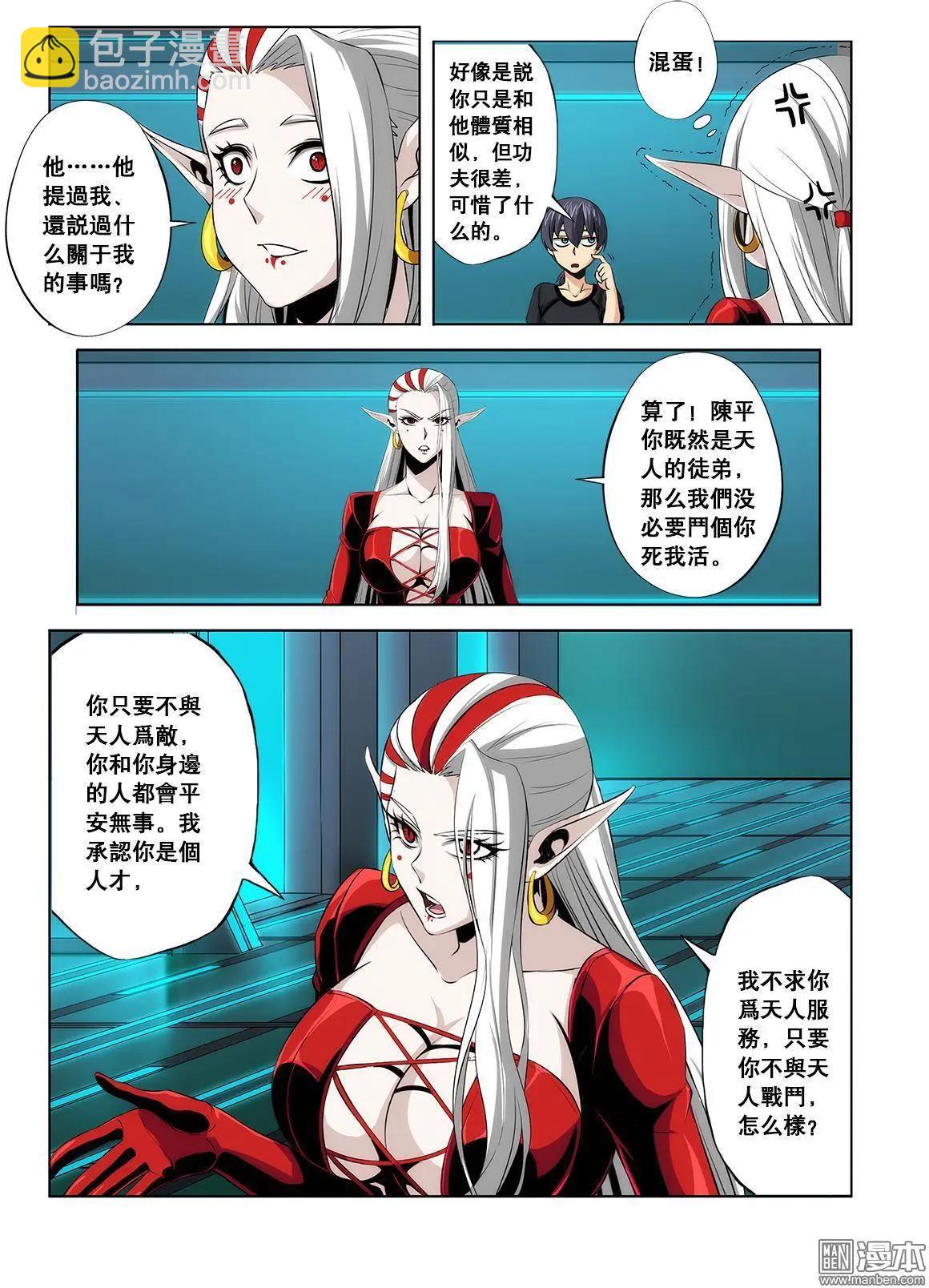 《黑夜之歌》第25回 第9页