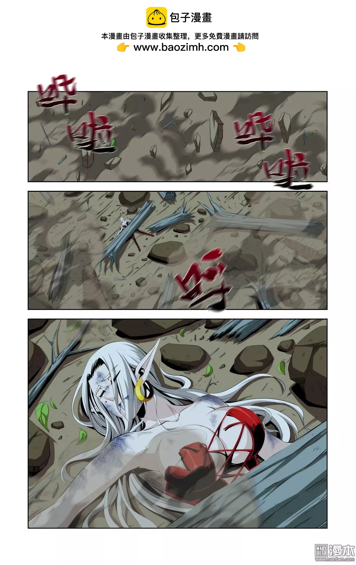 《黑夜之歌》第29回 第2页