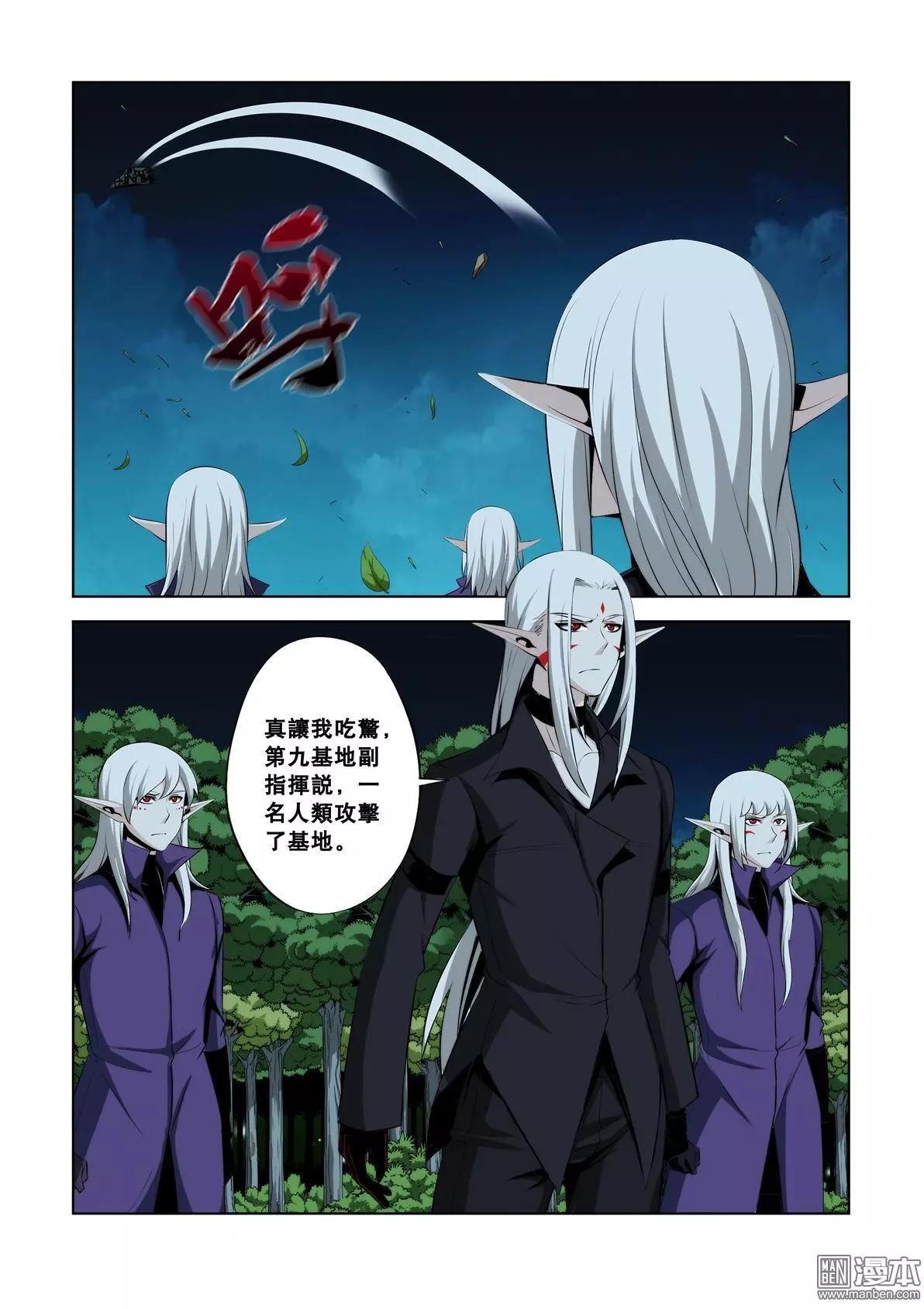 《黑夜之歌》第29回 第6页