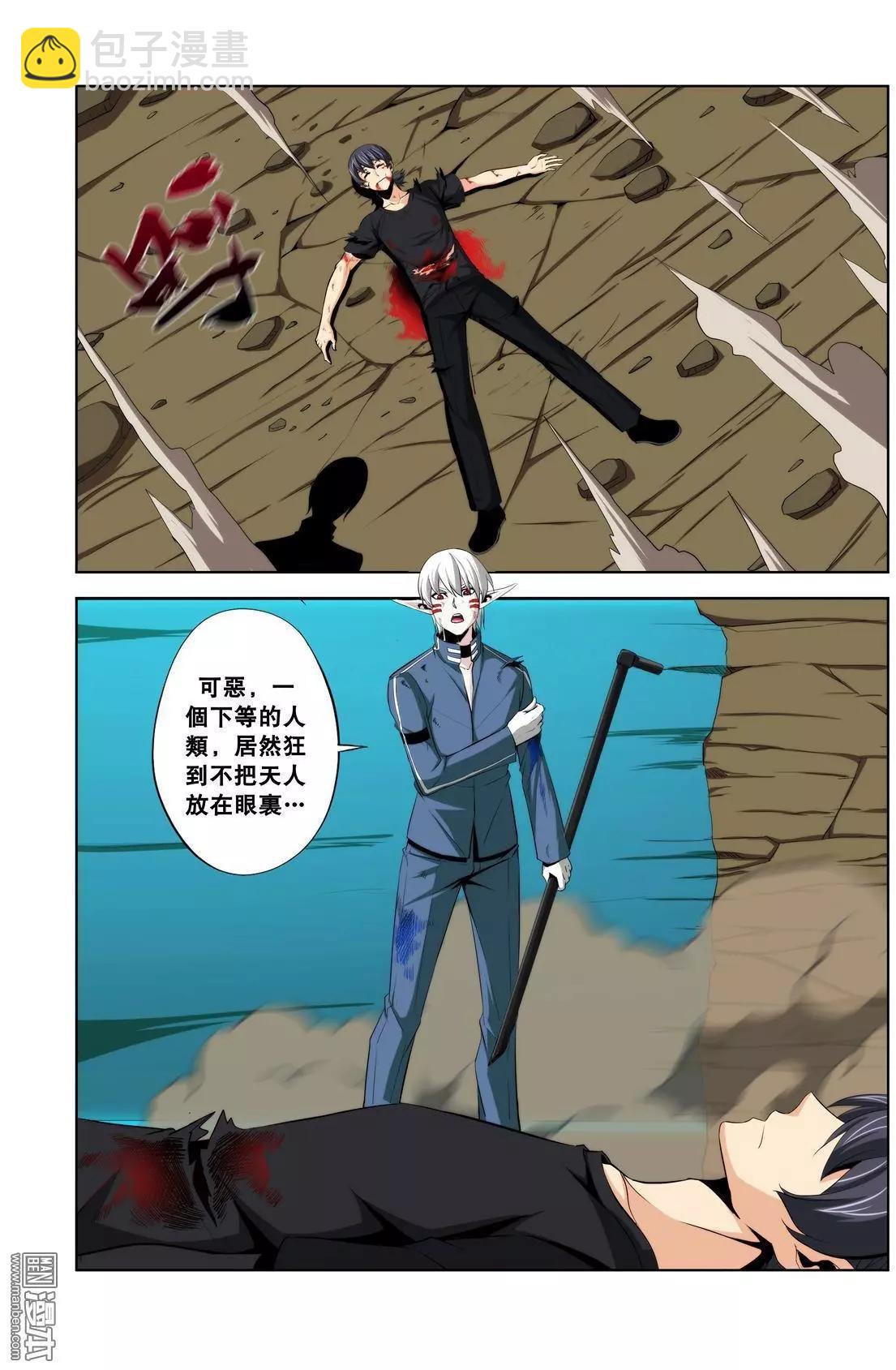 《黑夜之歌》第29回 第8页