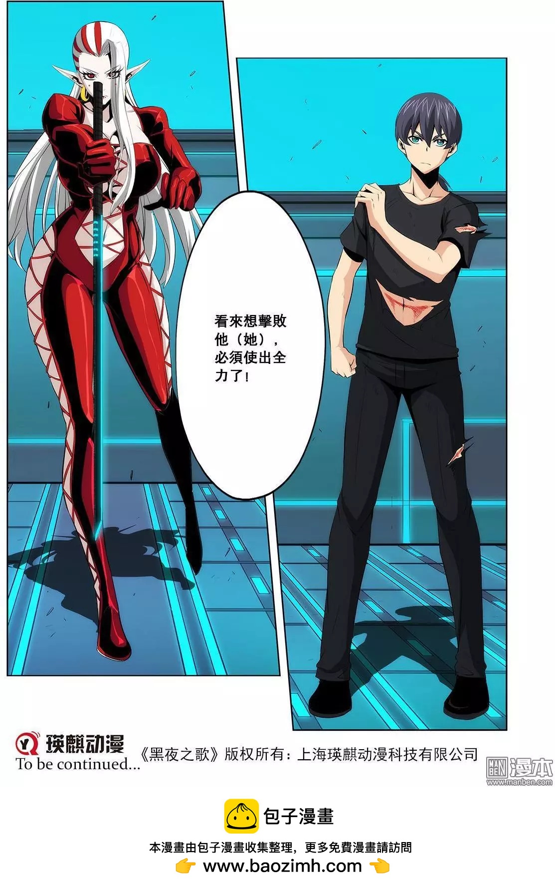 《黑夜之歌》第26回 第12页