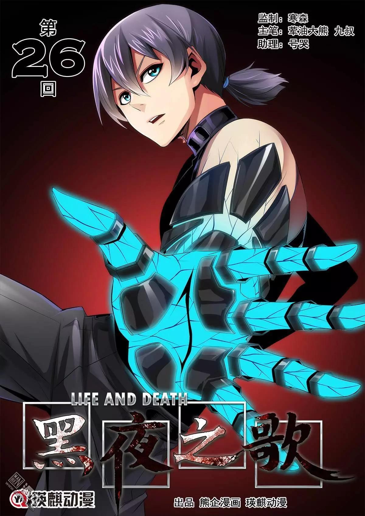 《黑夜之歌》第26回 第1页