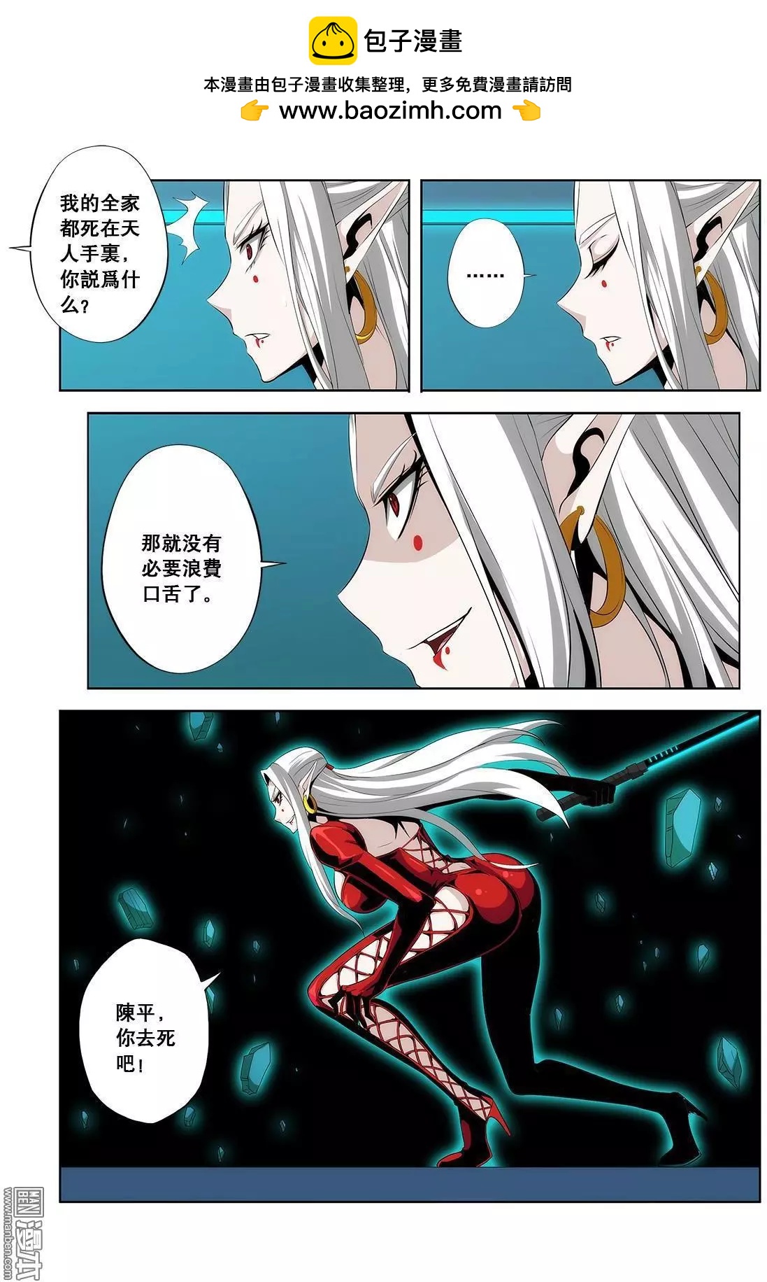 《黑夜之歌》第26回 第2页