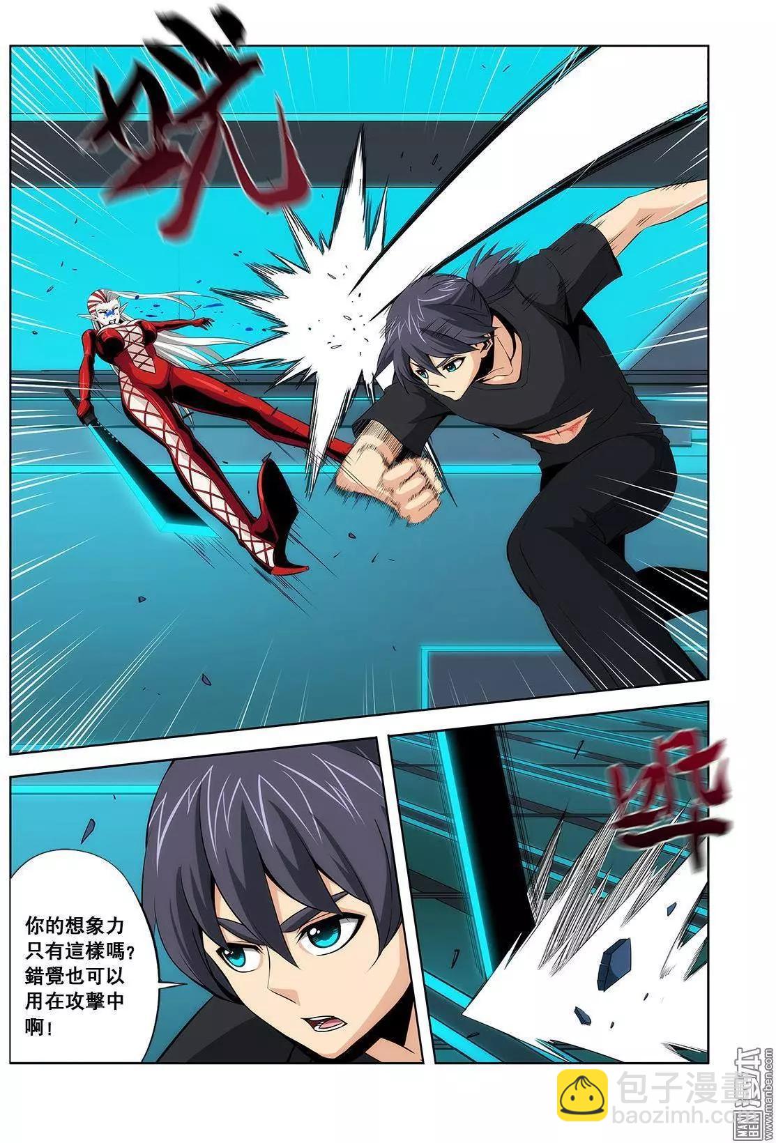 《黑夜之歌》第26回 第7页