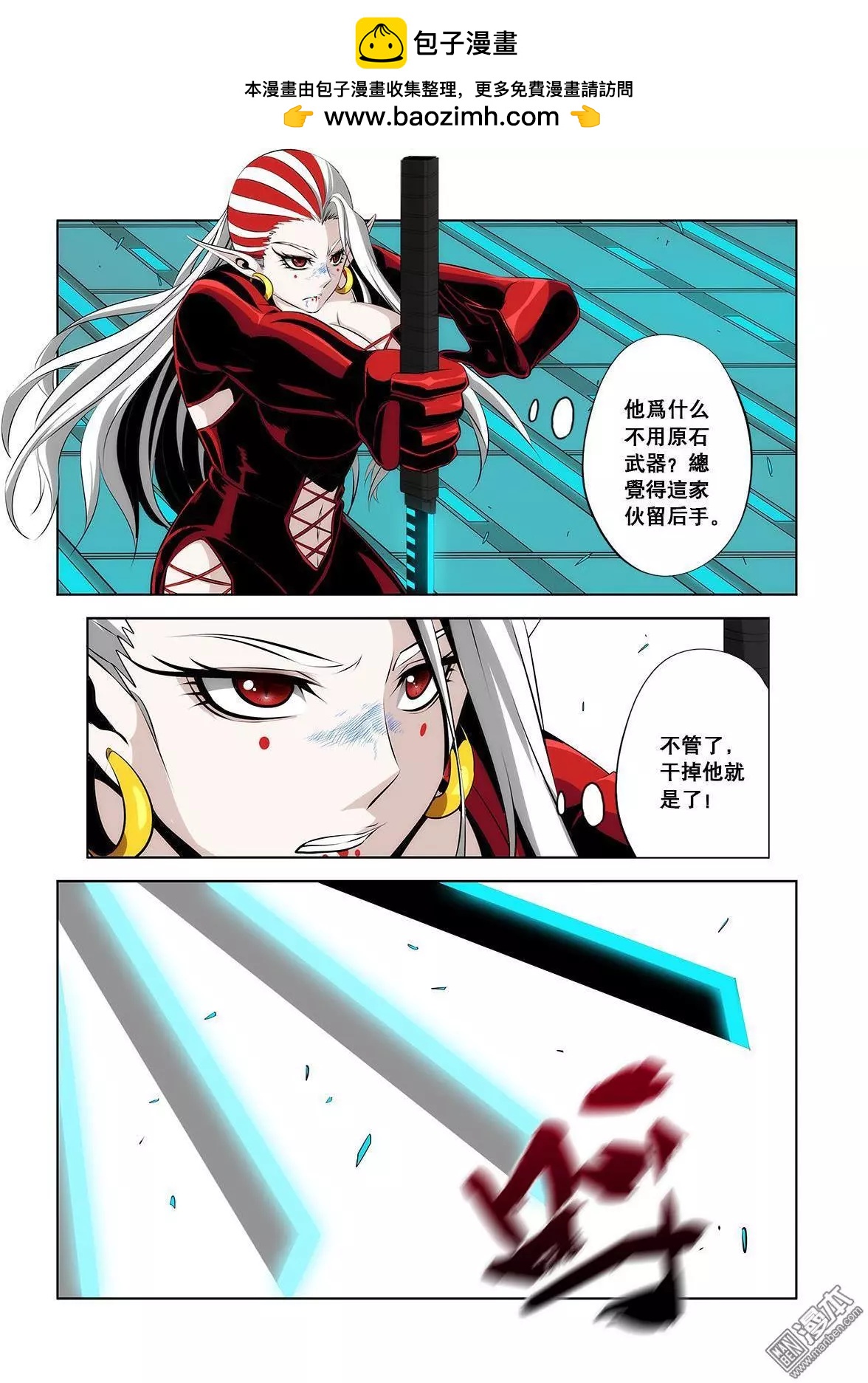 《黑夜之歌》第27回 第2页