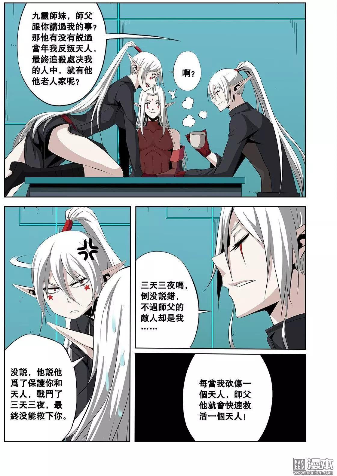 《黑夜之歌》第32回 第11页