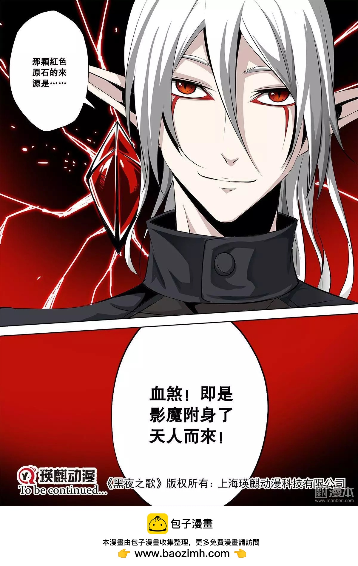 《黑夜之歌》第32回 第13页