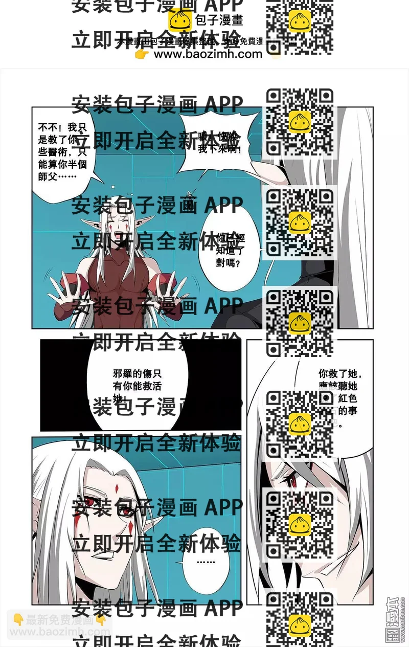 《黑夜之歌》第32回 第2页