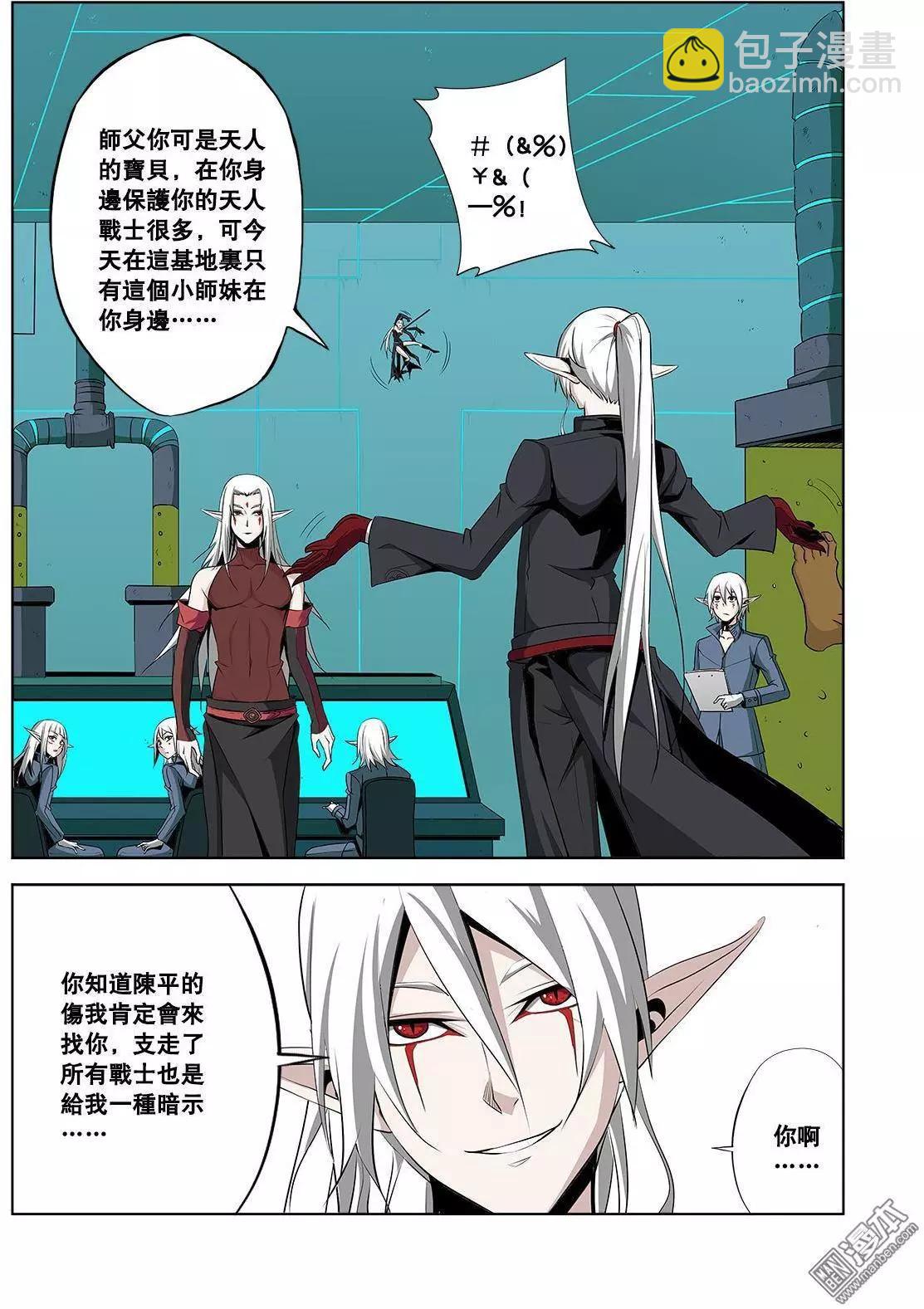 《黑夜之歌》第32回 第3页