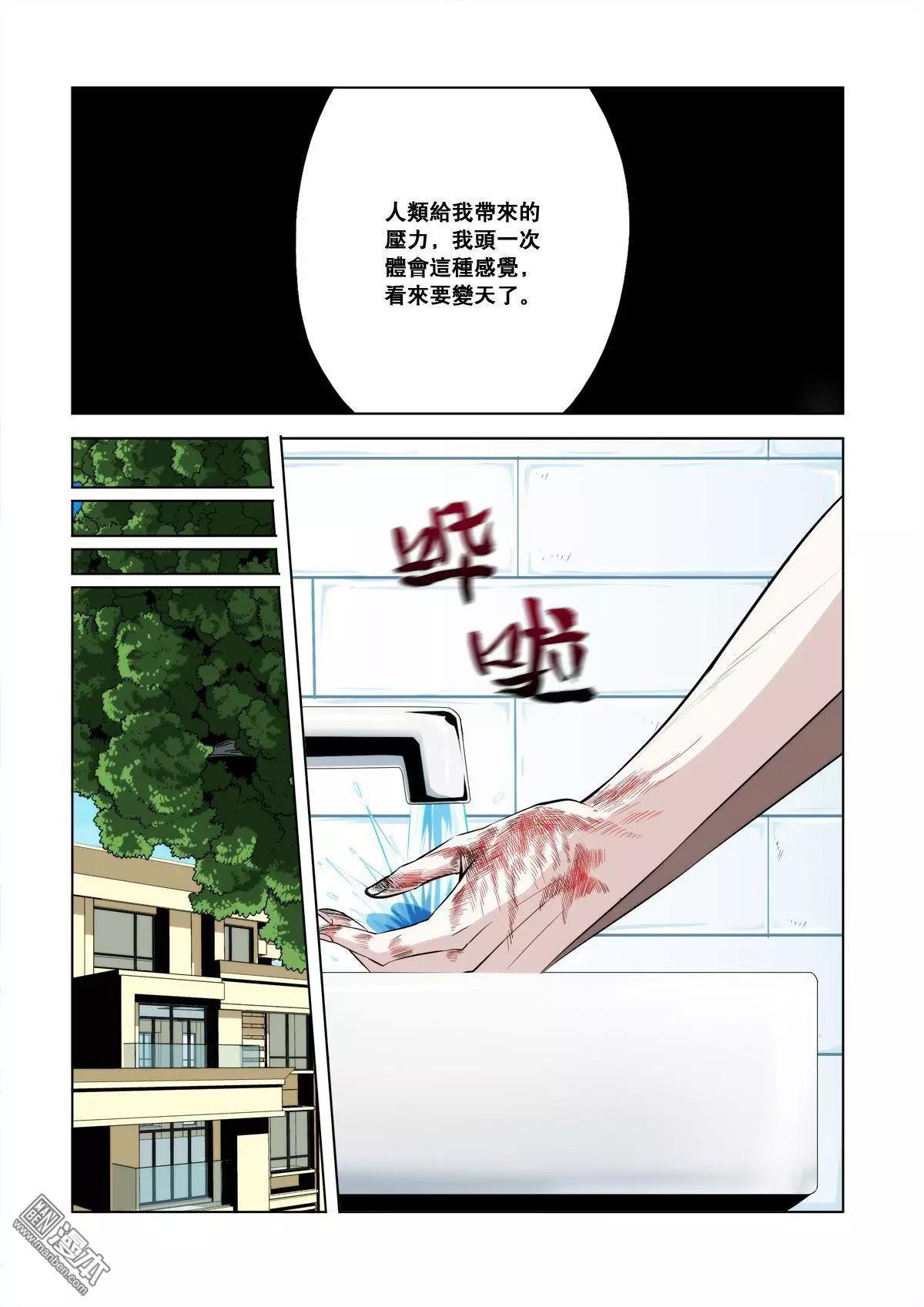 《黑夜之歌》第30回 第11页