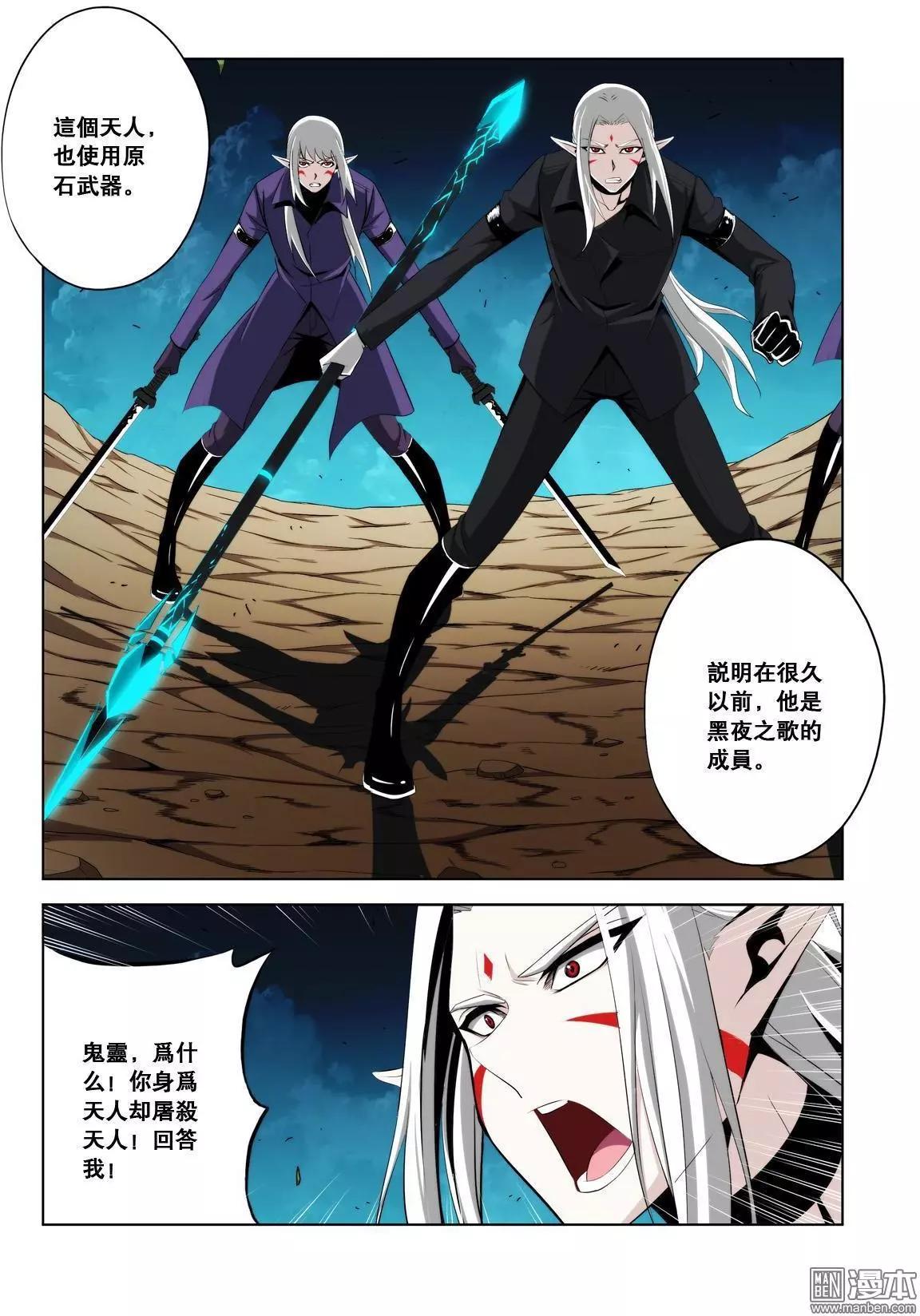 《黑夜之歌》第30回 第5页