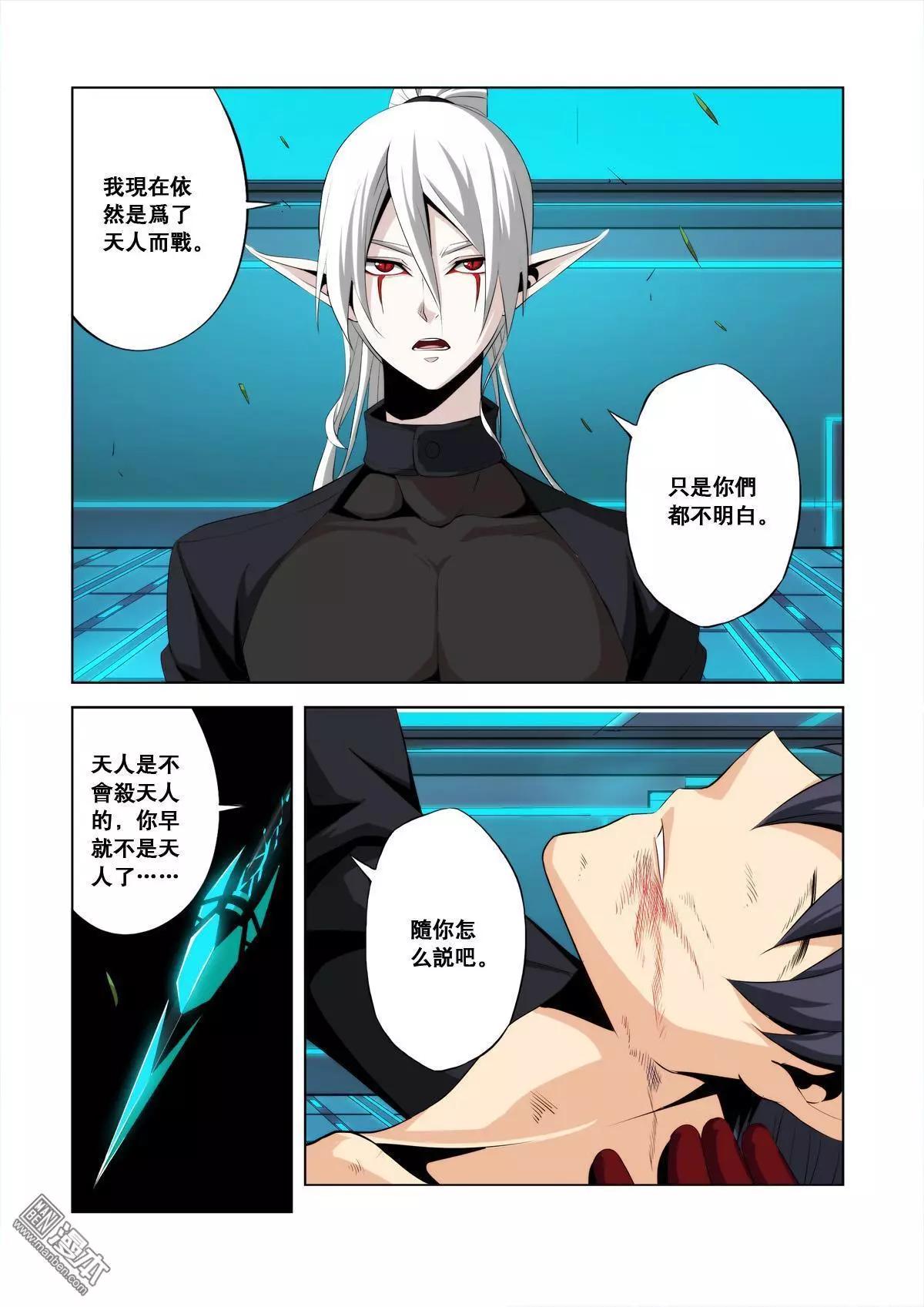 《黑夜之歌》第30回 第7页