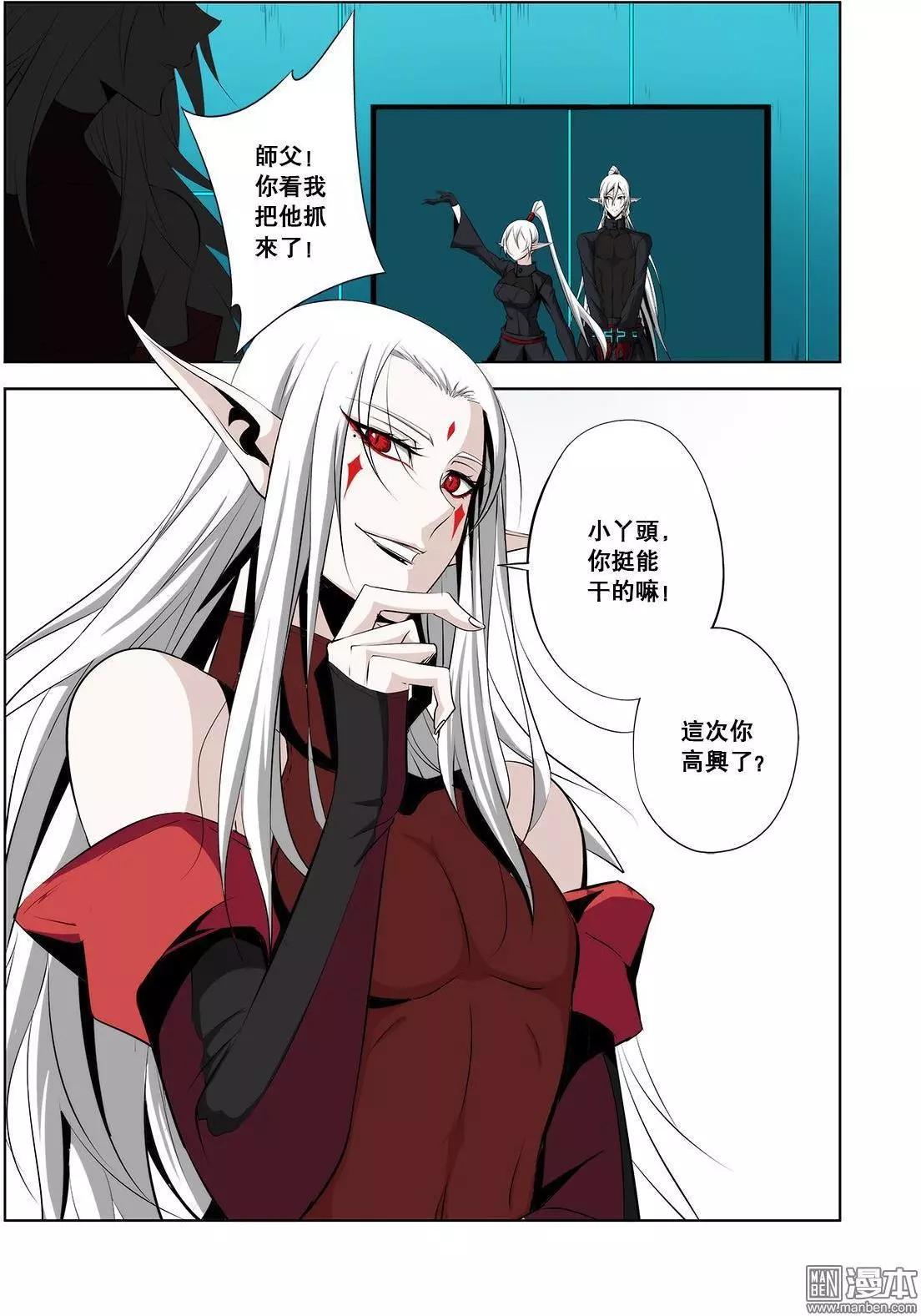 《黑夜之歌》第31回 第10页