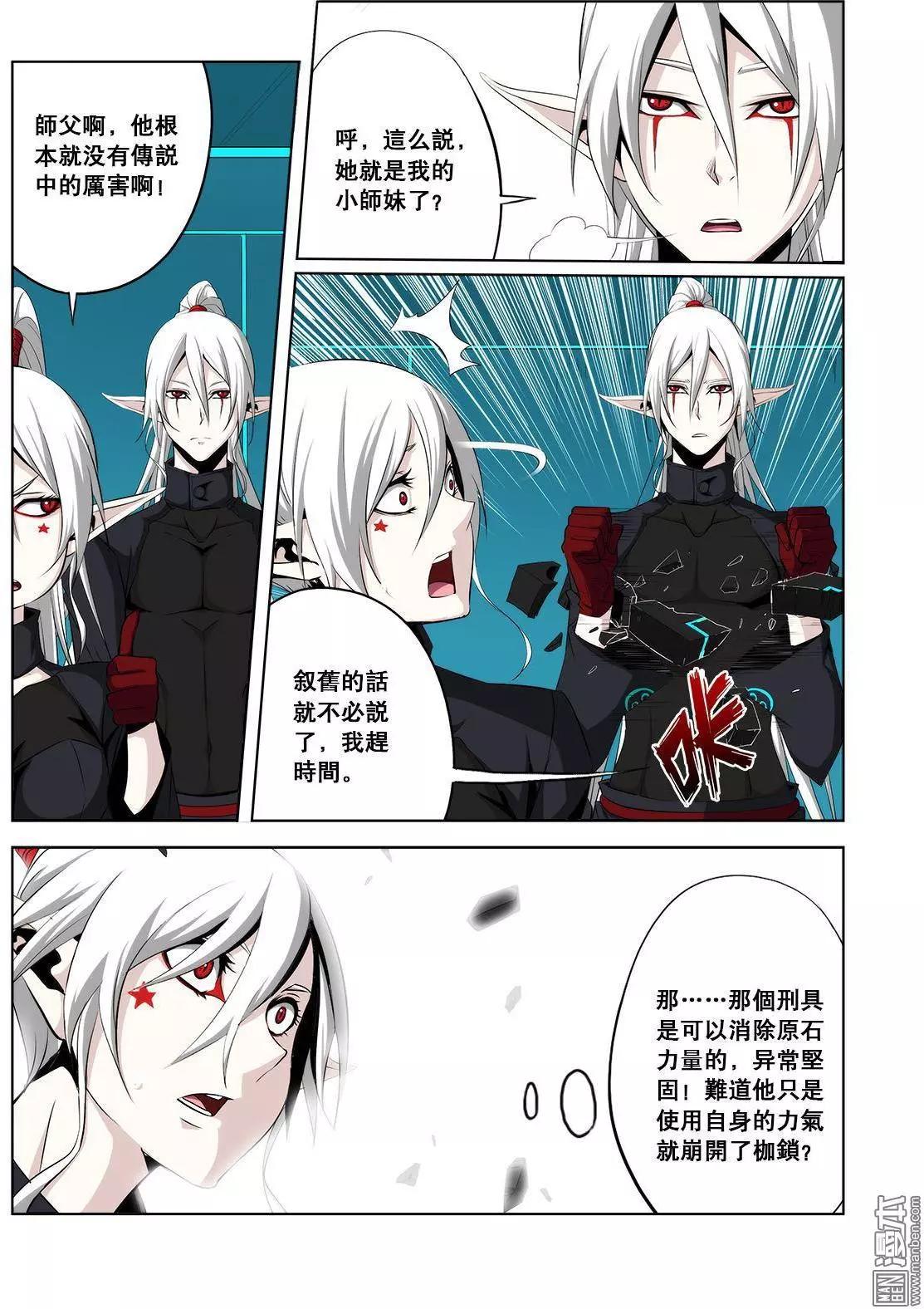 《黑夜之歌》第31回 第12页