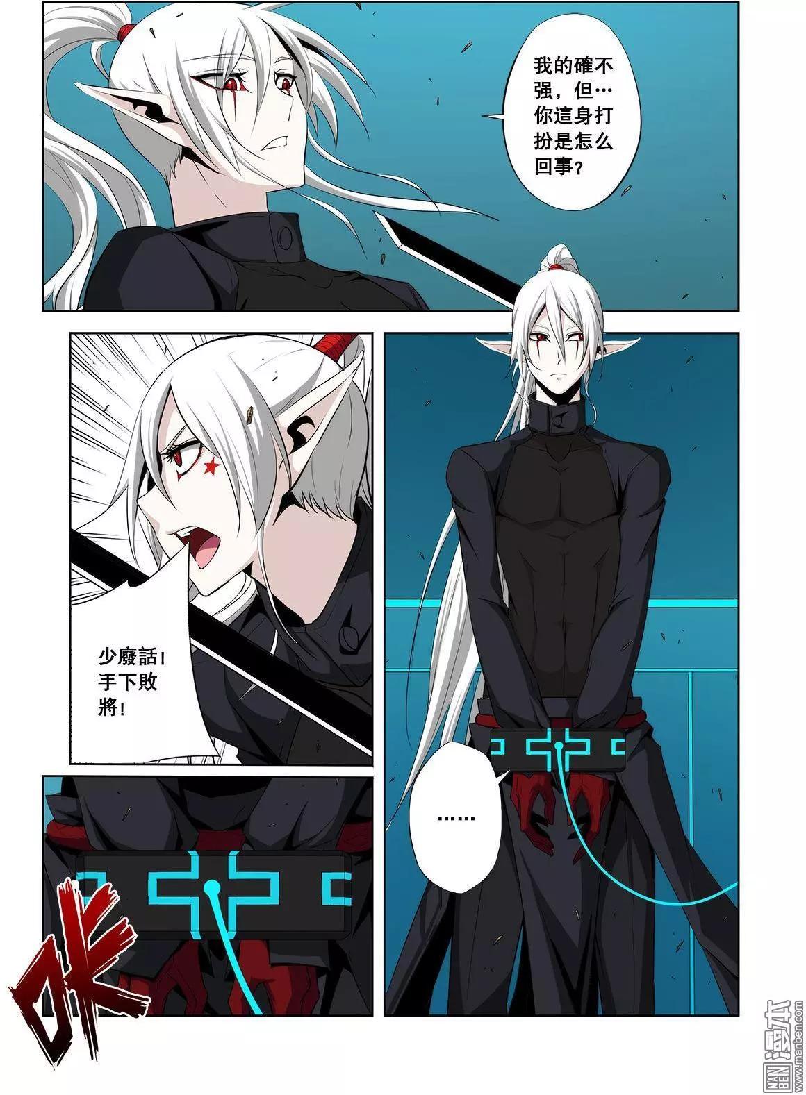 《黑夜之歌》第31回 第8页