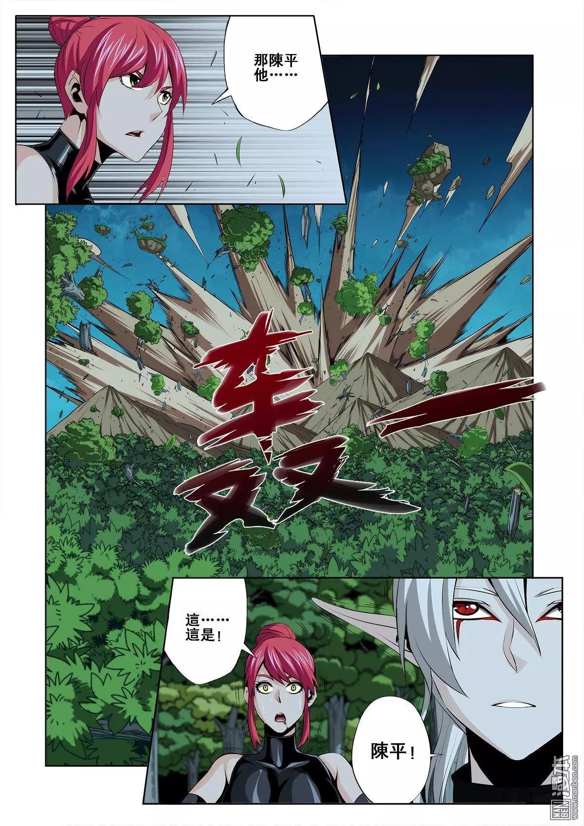 《黑夜之歌》第28回 第10页