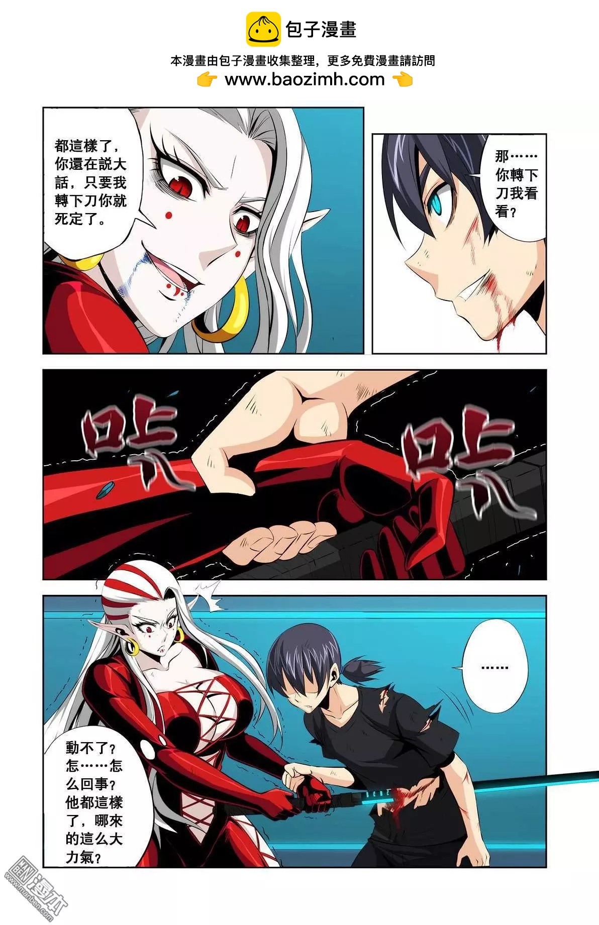 《黑夜之歌》第28回 第2页
