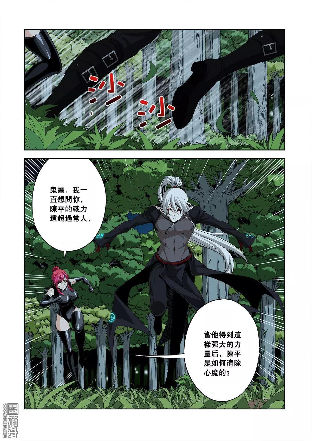 《黑夜之歌》第28回 第8页