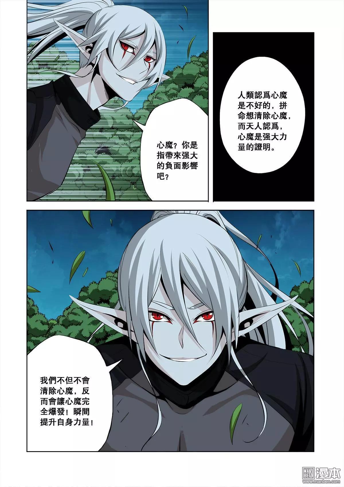 《黑夜之歌》第28回 第9页