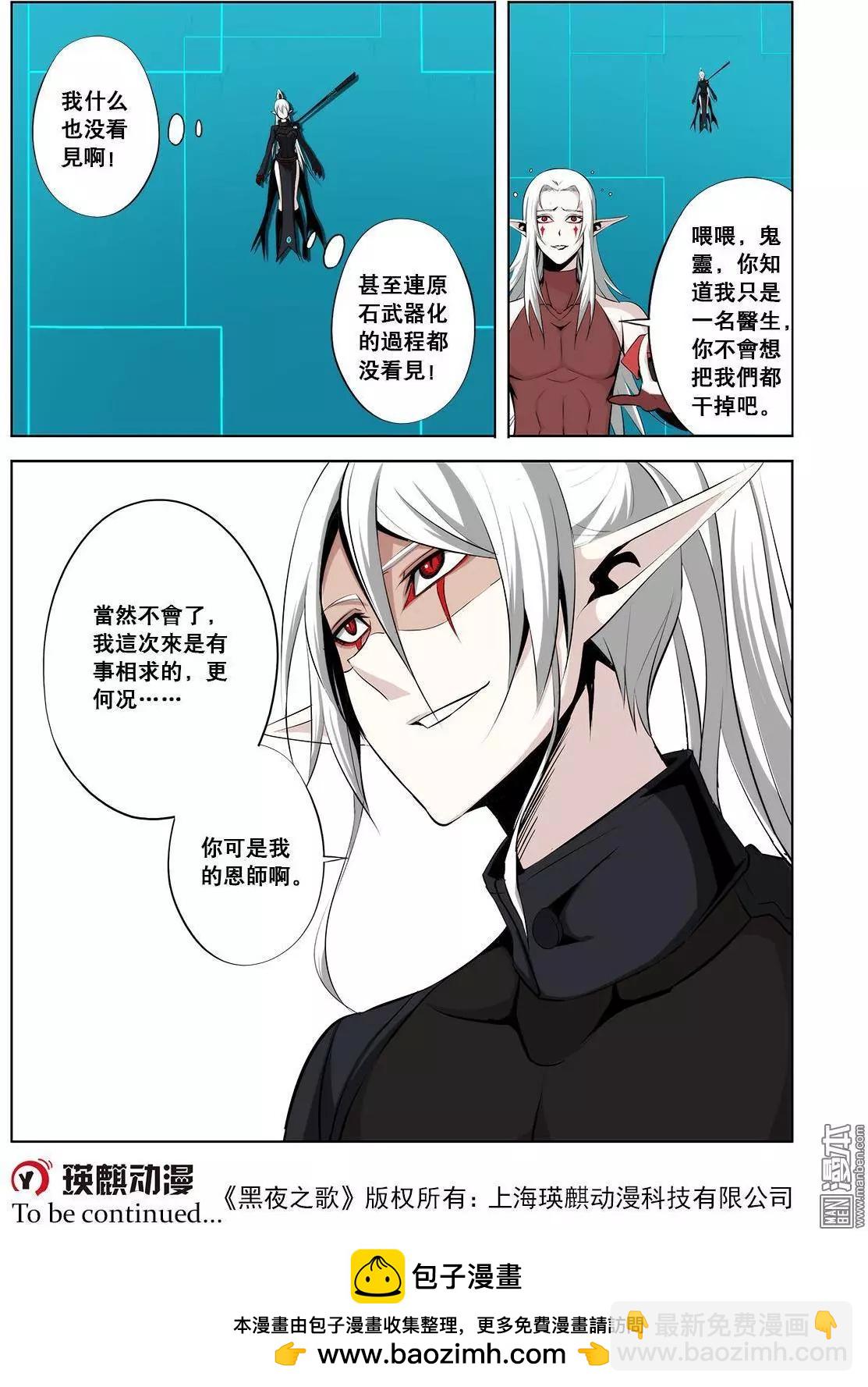 《黑夜之歌》第31回 第14页