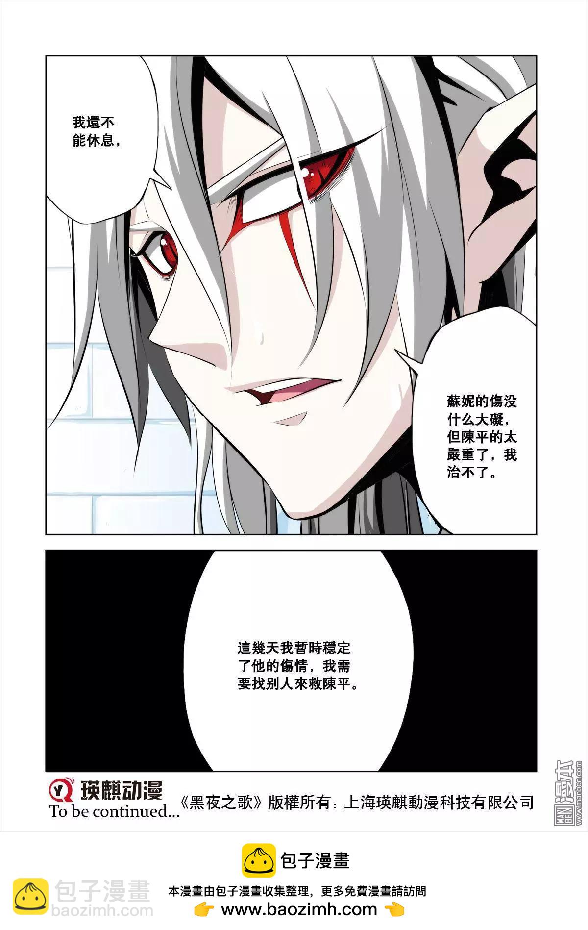《黑夜之歌》第30回 第13页