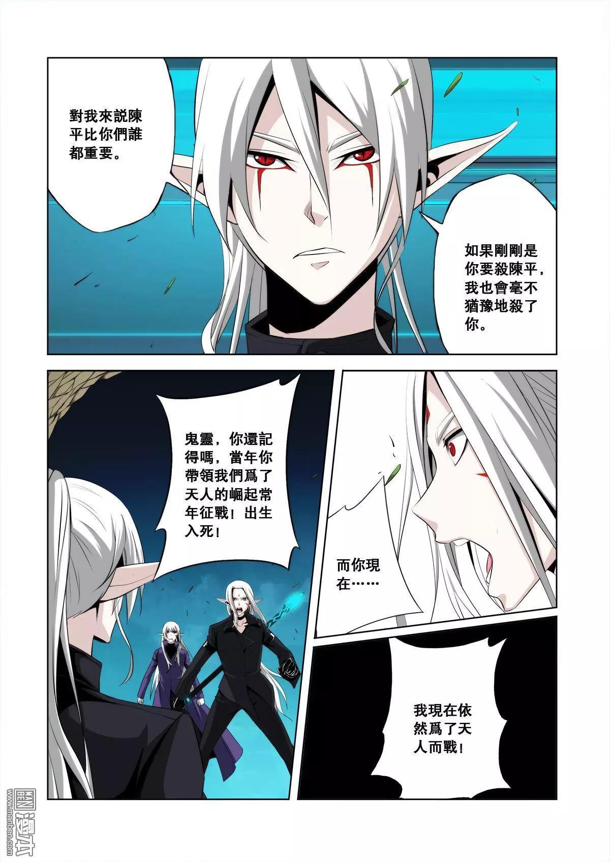 《黑夜之歌》第30回 第6页